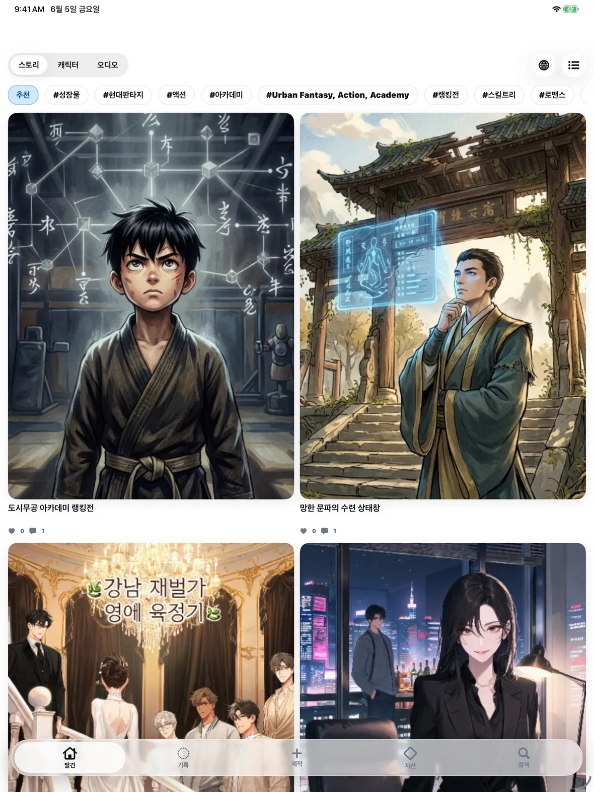 novelai iPad App Store 审核截图 한국어