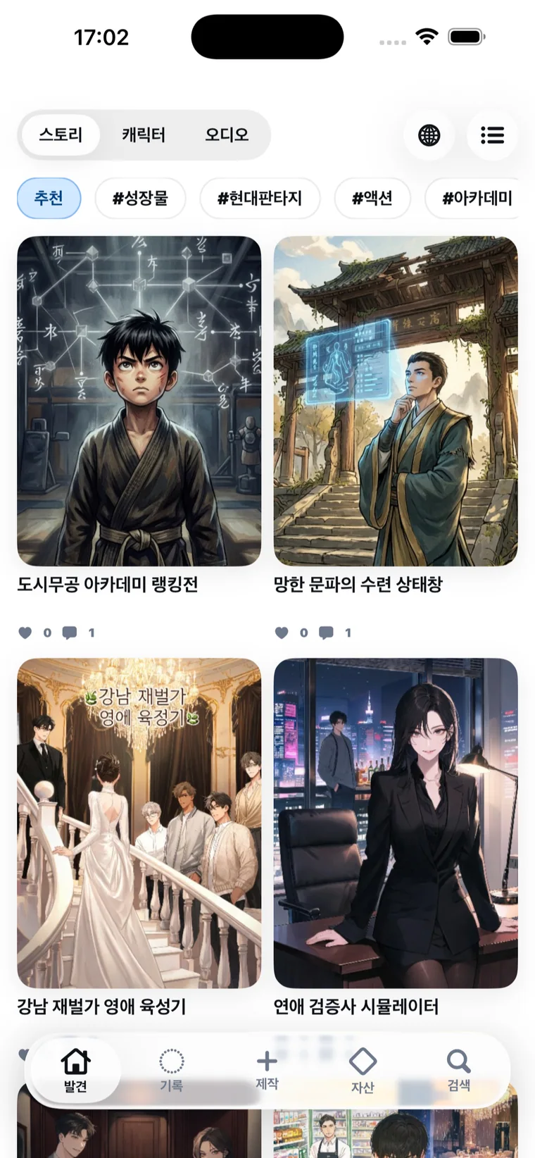 novelai iPhone App Store 审核截图 한국어