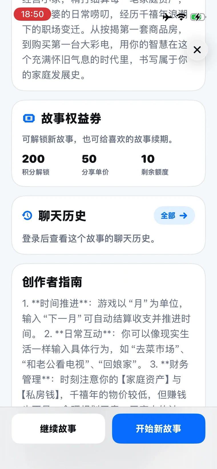 novelai iPhone 入戏演示截图 奖励与指南