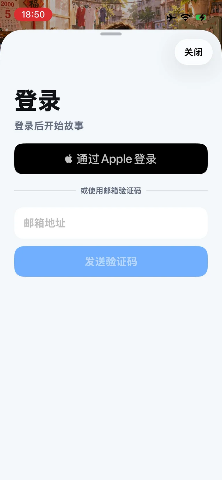 novelai iPhone 入戏演示截图 登录入口