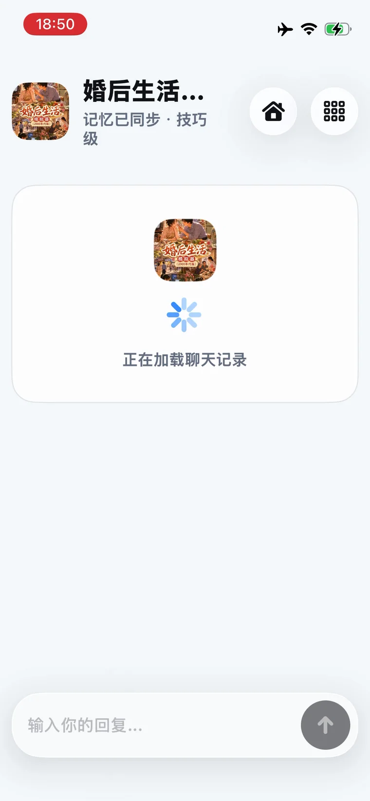 novelai iPhone 入戏演示截图 聊天加载