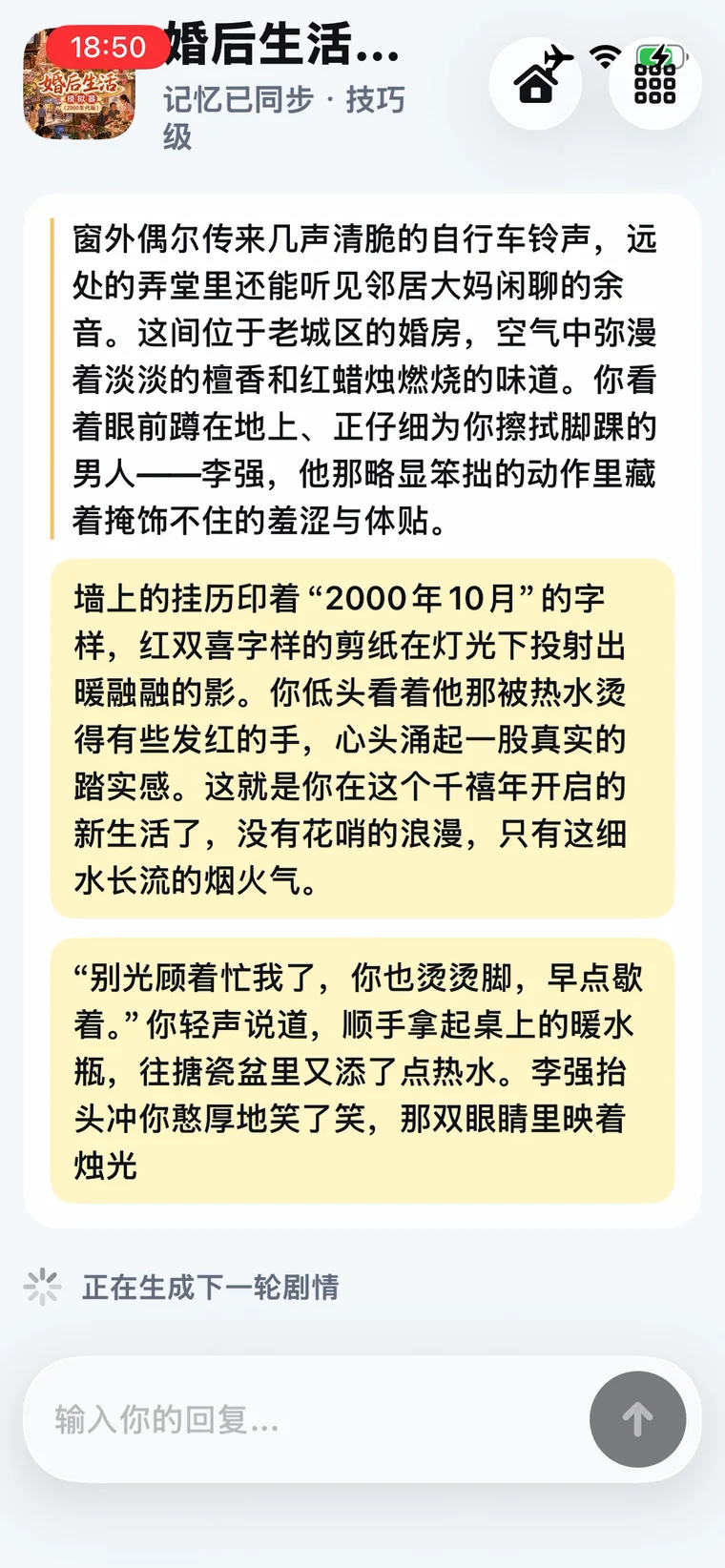 novelai iPhone 入戏演示截图 剧情开场