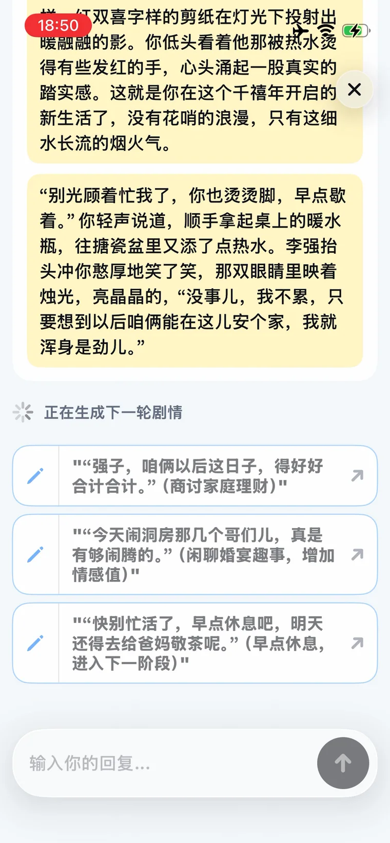 novelai iPhone 入戏演示截图 行动选项