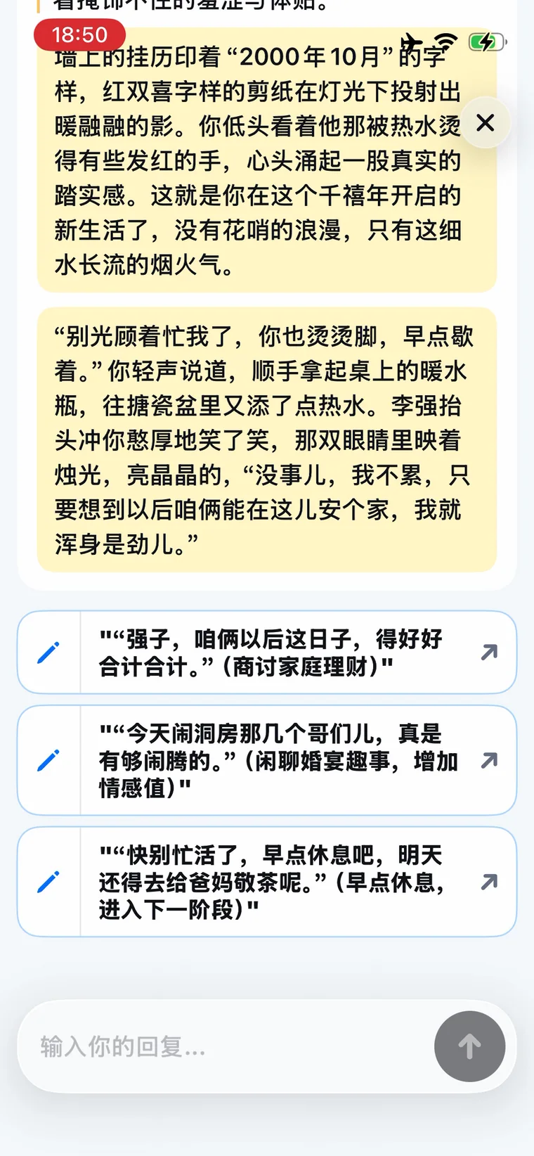 novelai iPhone 入戏演示截图 分支选择