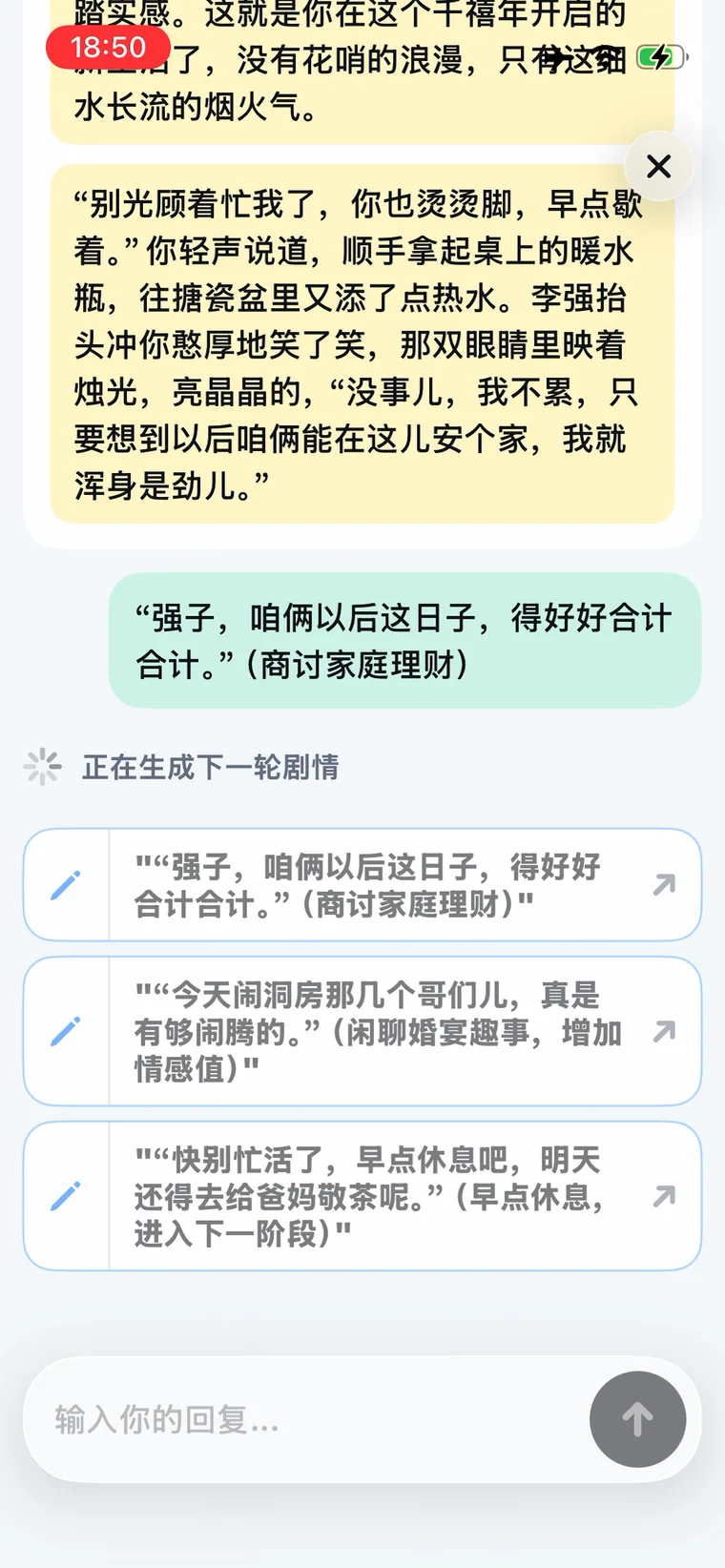 novelai iPhone 入戏演示截图 玩家回复