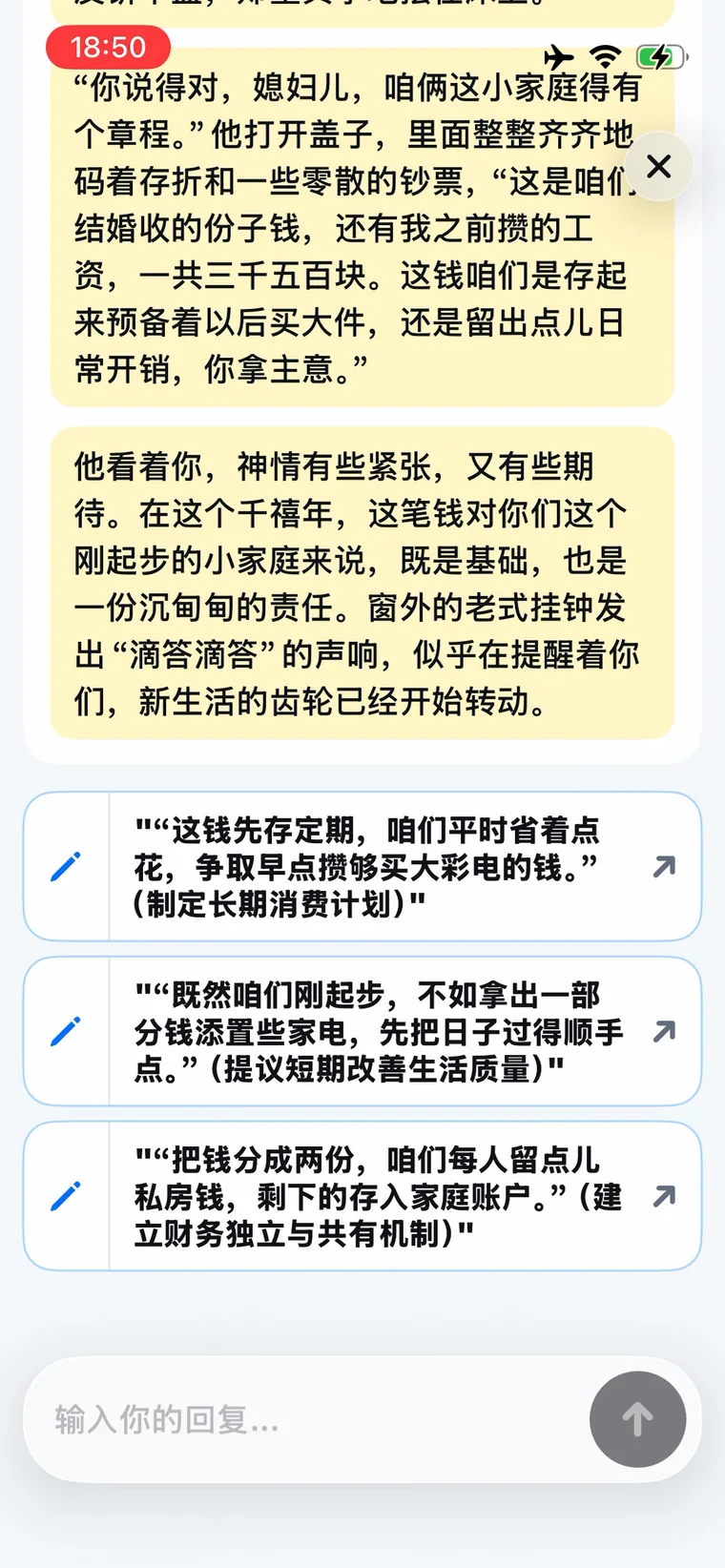novelai iPhone 入戏演示截图 下一幕剧情