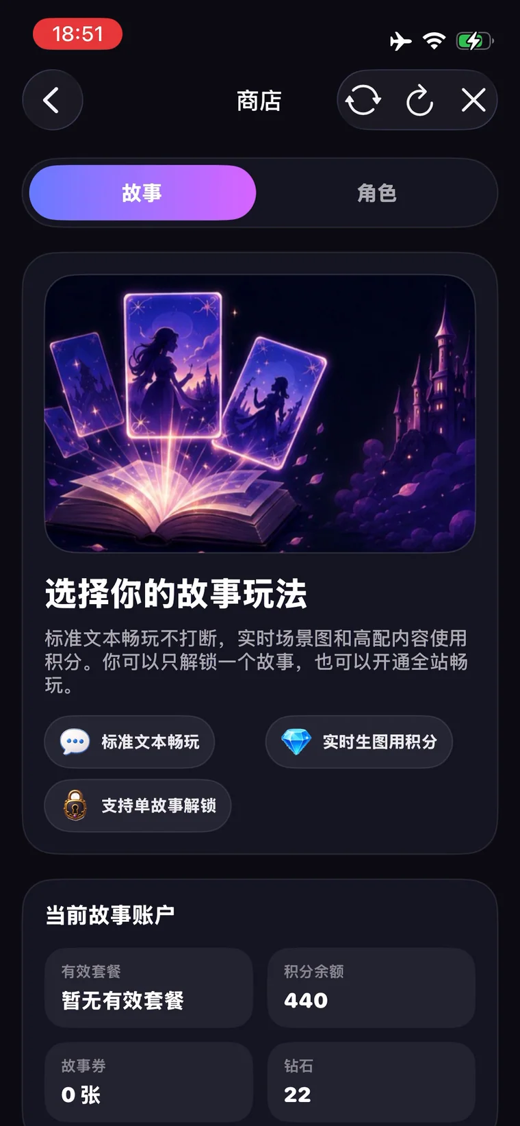 novelai iPhone 入戏演示截图 故事定价