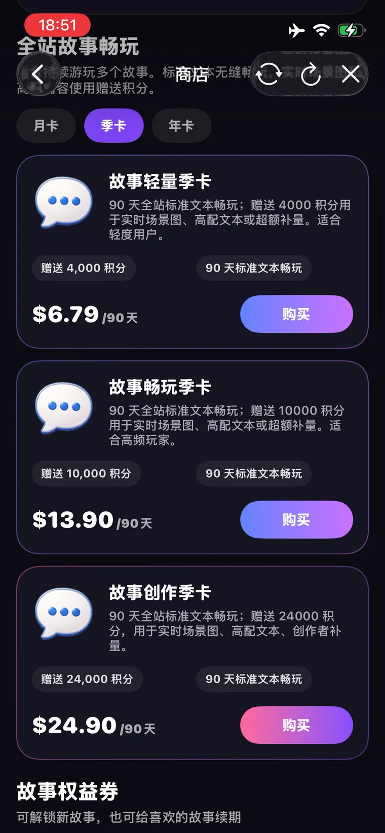 novelai iPhone 入戏演示截图 权益券套餐