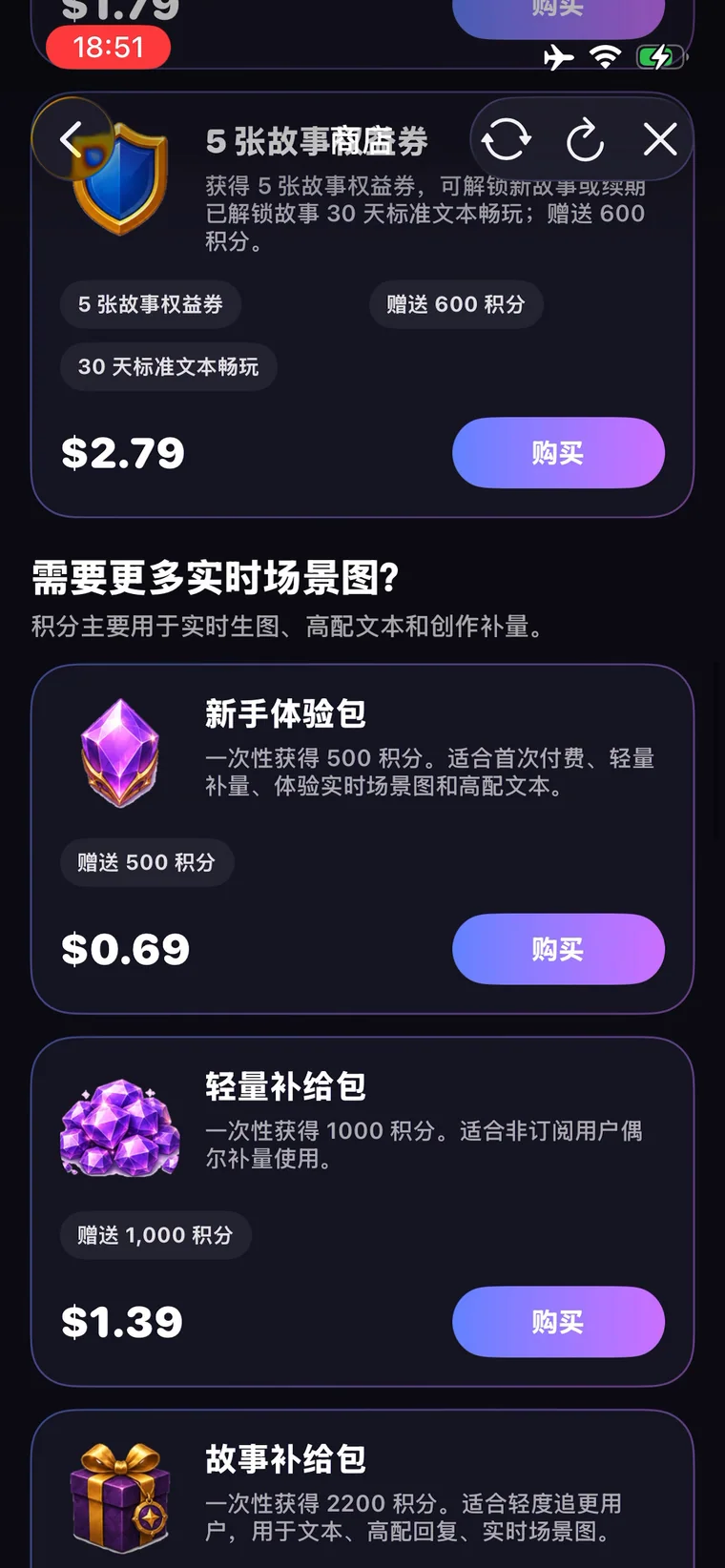 novelai iPhone 入戏演示截图 钻石商店
