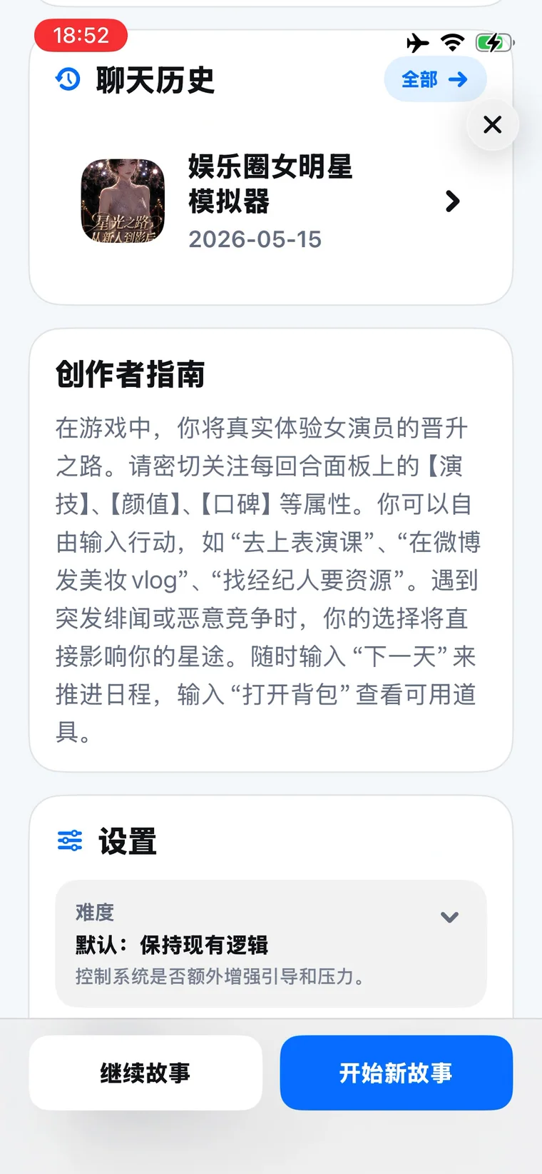 novelai iPhone 入戏演示截图 历史与设置