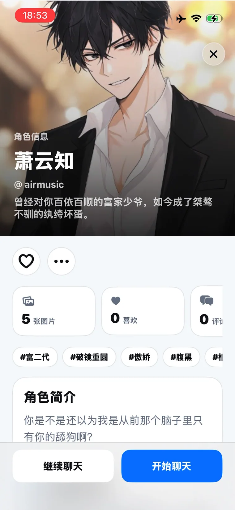 novelai iPhone 入戏演示截图 角色详情页